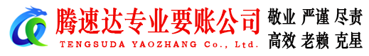 松江要债公司